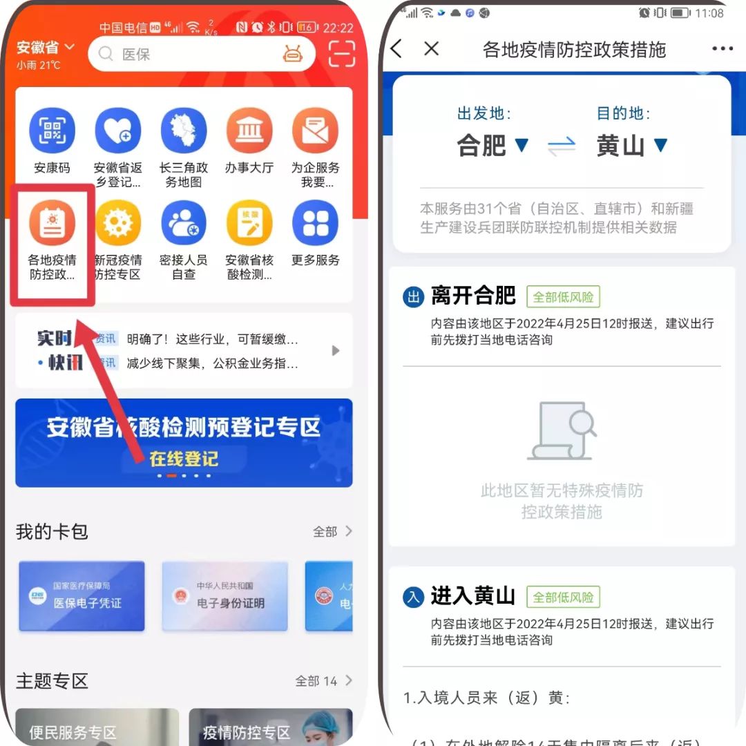 安徽16市出入政策（附各县区疫情防控咨询热线）