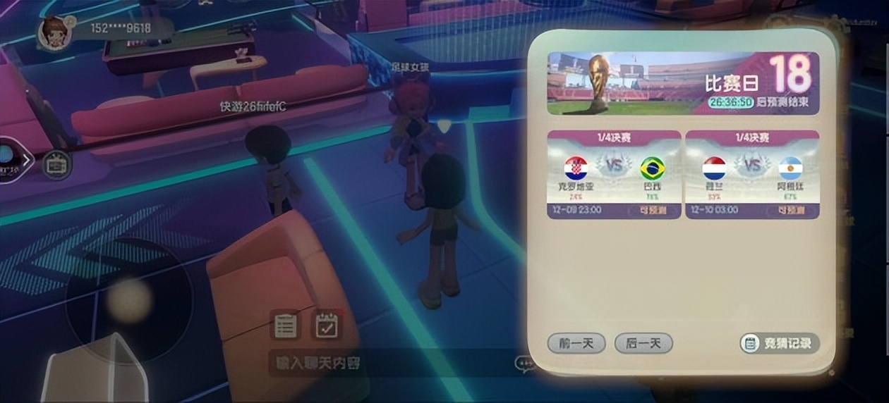 加入“超时空派对”，一起成为世界杯“超嗨玩家”