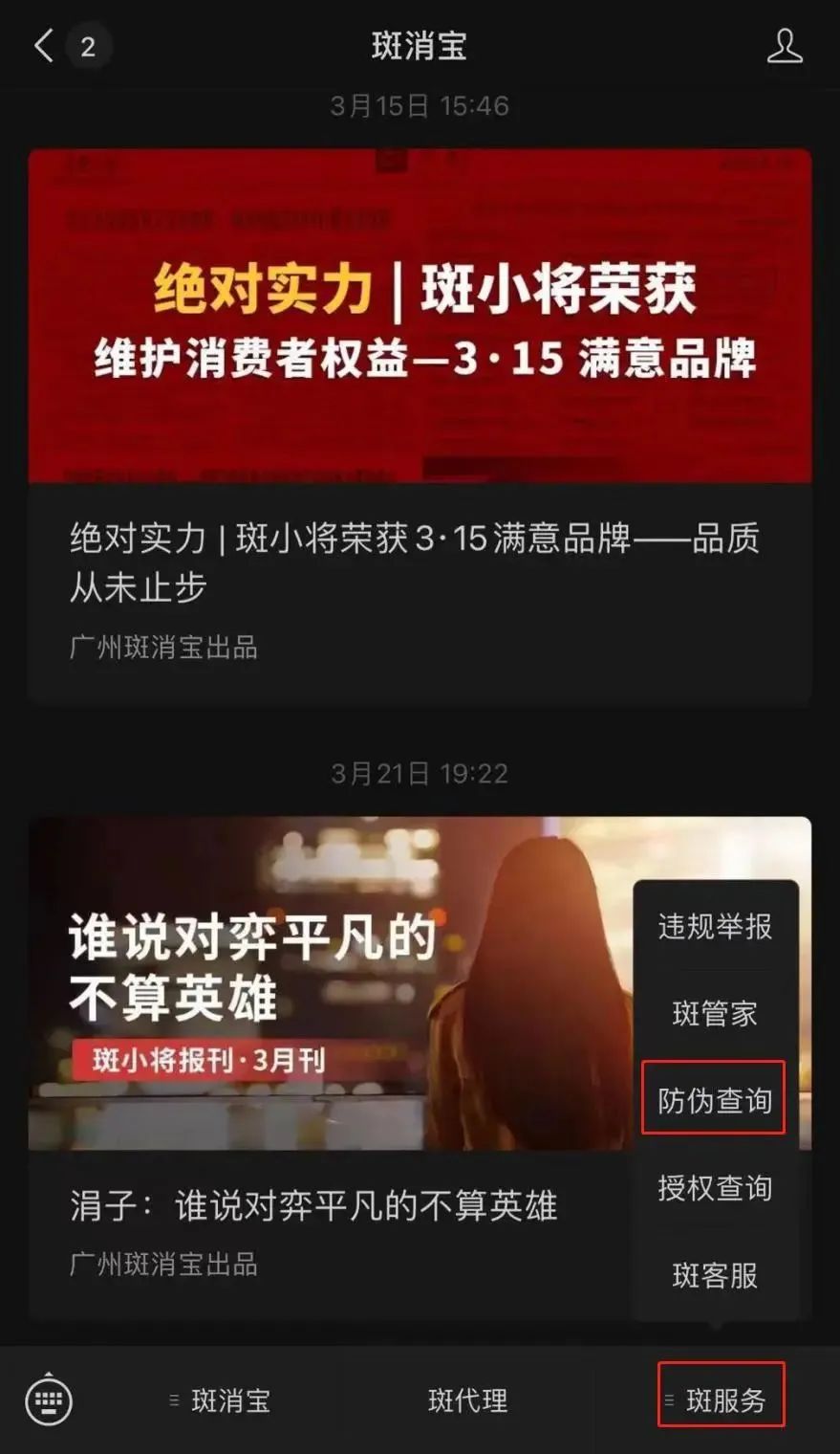 斑小将查到防伪码就是真的吗,斑小将假货是什么样子的