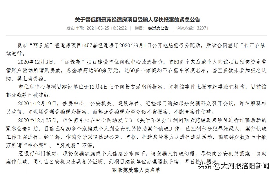 买经适房被骗钱怎么追回,购买经适房被诈骗要求返还