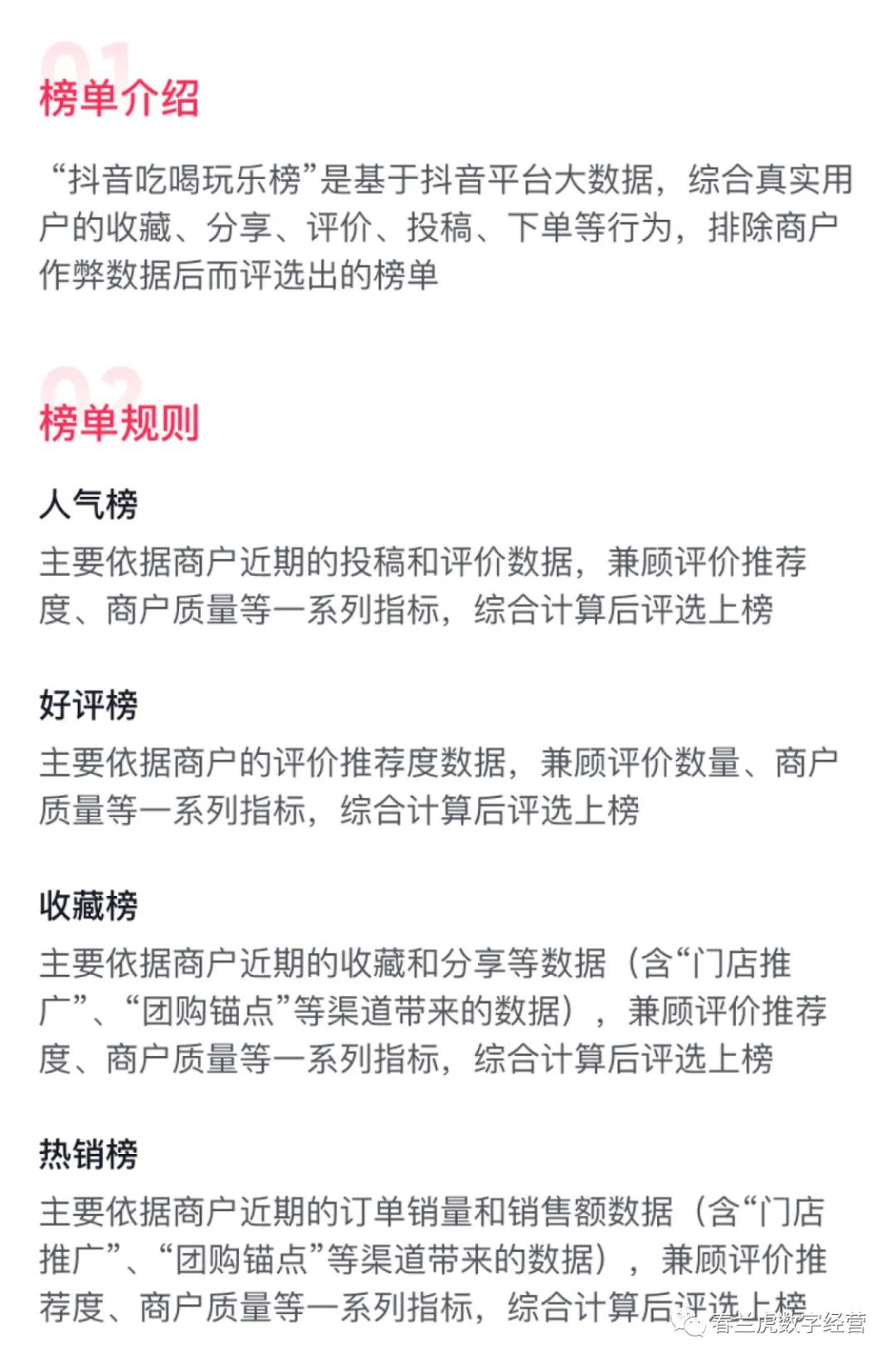抖音小店商家运营全攻略,如何为商户进行抖音运营