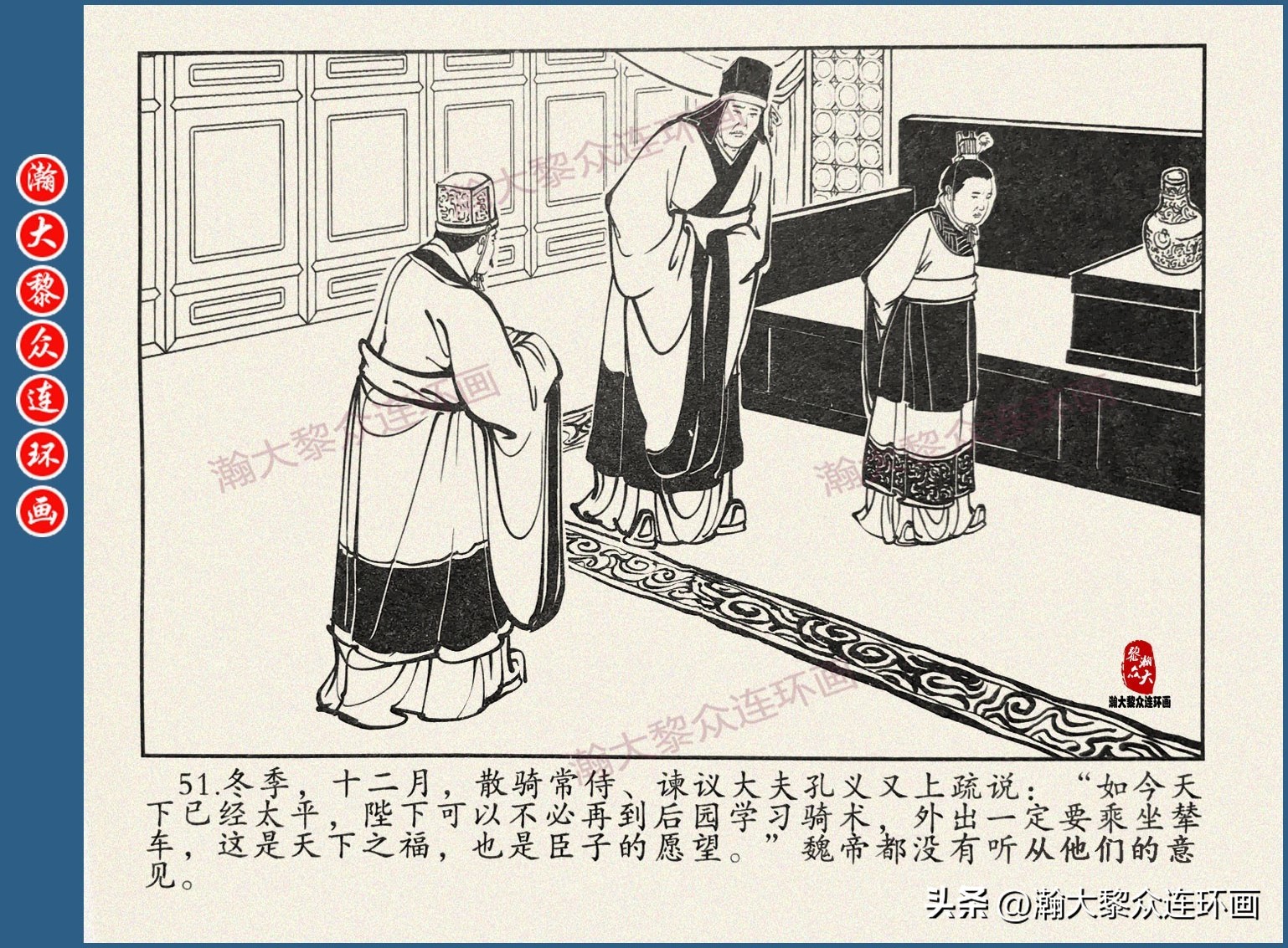 瀚大黎众连环画三国五丈原,瀚大黎众连环画三国系列