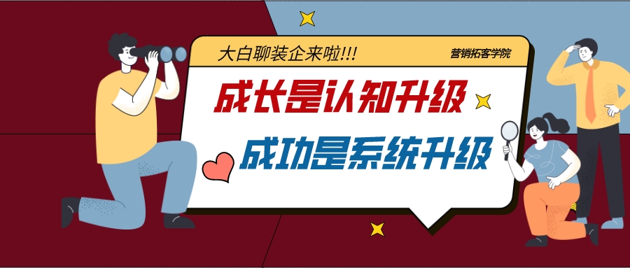 大白59秒｜二次邀约客户为什么不来？原因竟是这样