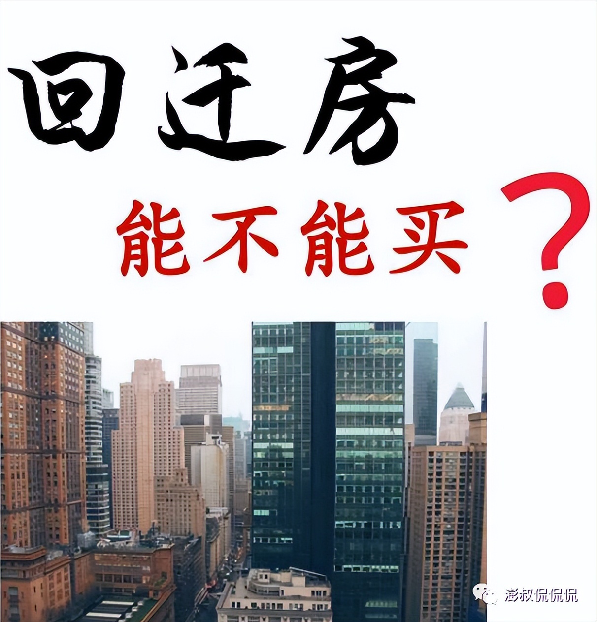 经济适用房余下产权早买好吗,高新区经济适用房可以买吗