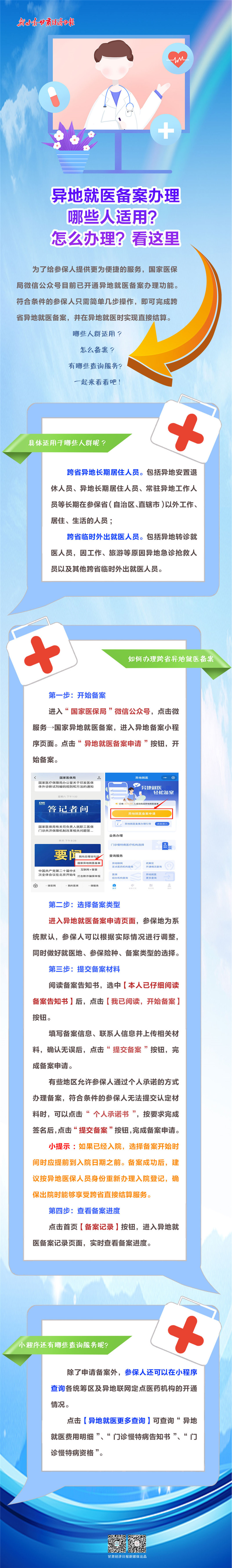 哈尔滨医保异地就医备案网上办理,住院后办理异地就医备案能报销吗