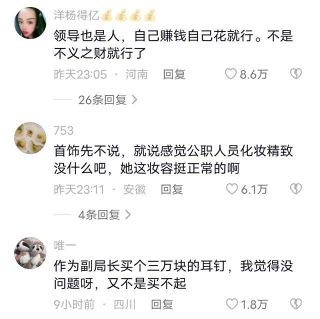 呼和浩特一女副局长火了！戴万元耳钉、丝巾，一个月领多少工资