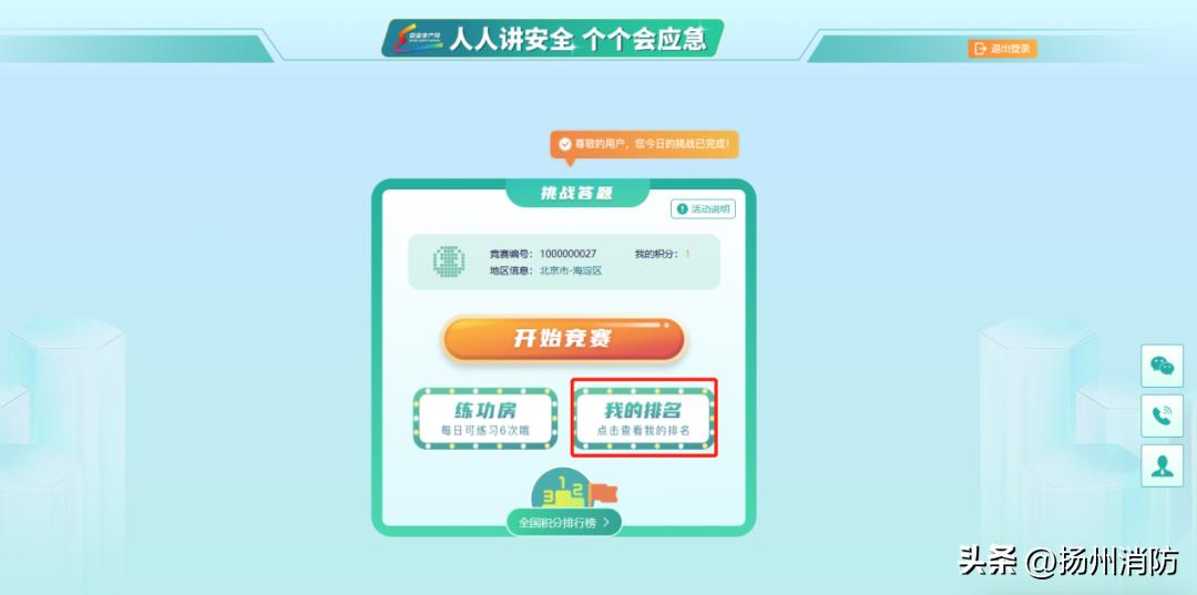 全员参与全国网络安全知识竞赛,人人讲安全个个会应急小视频