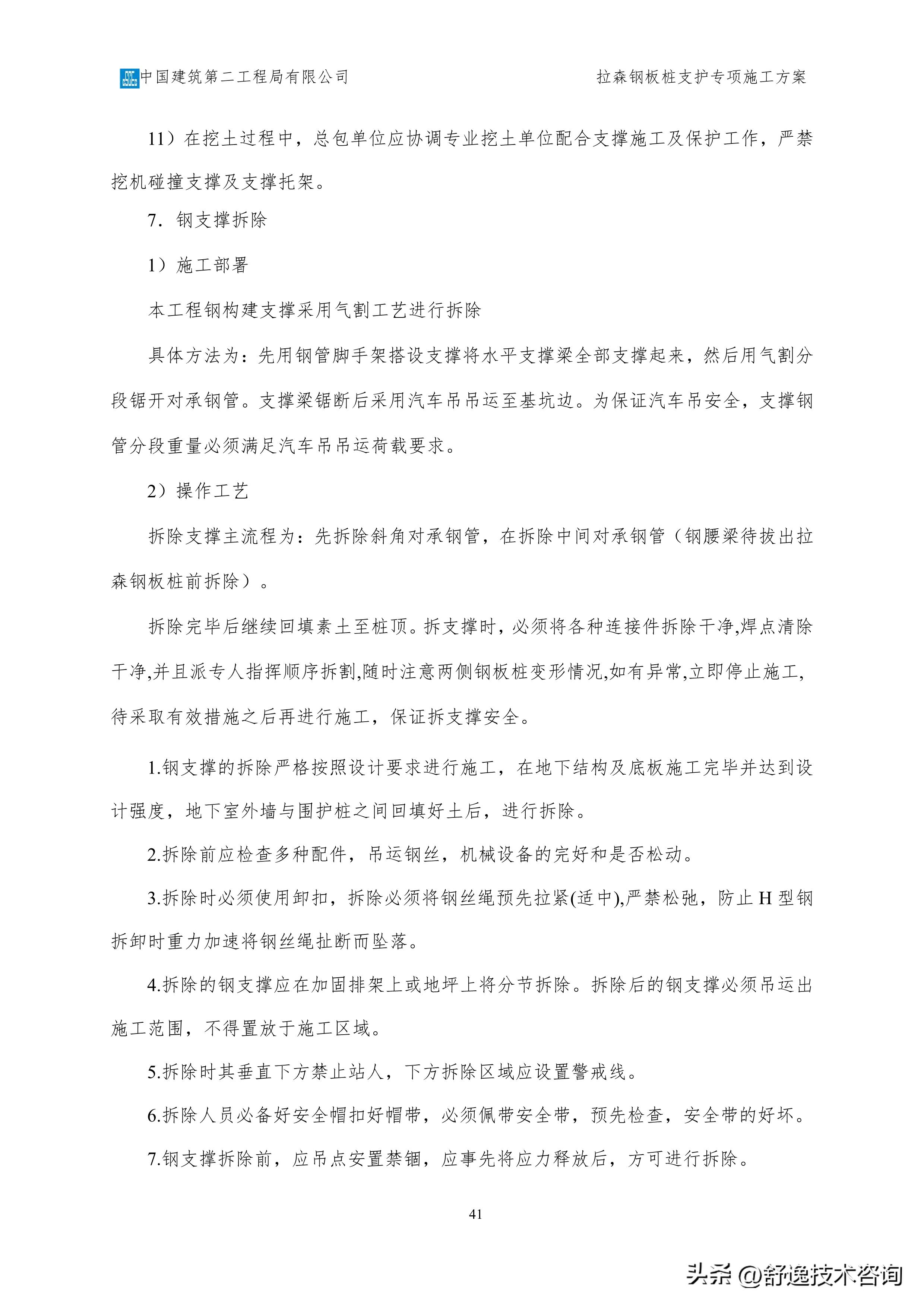 拉森钢板桩支护施工服务方案,拉森钢板桩基坑支护方案