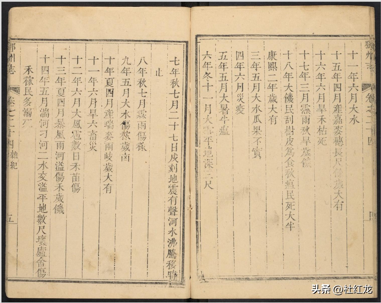 乾隆邓州志—杂纪之祥异