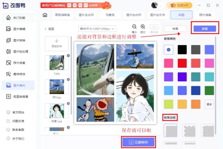 美图秀秀模糊照片变清晰,用美图秀秀拼图怎么不能全部显示