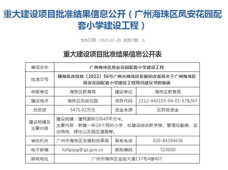 海珠区学校改造,海珠区最新学校消息
