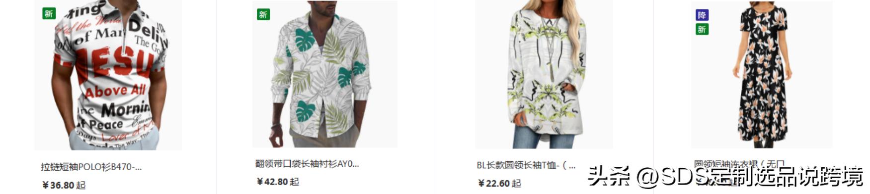 SDS跨境供货一件代发【2月】服装款式素材及成品推荐