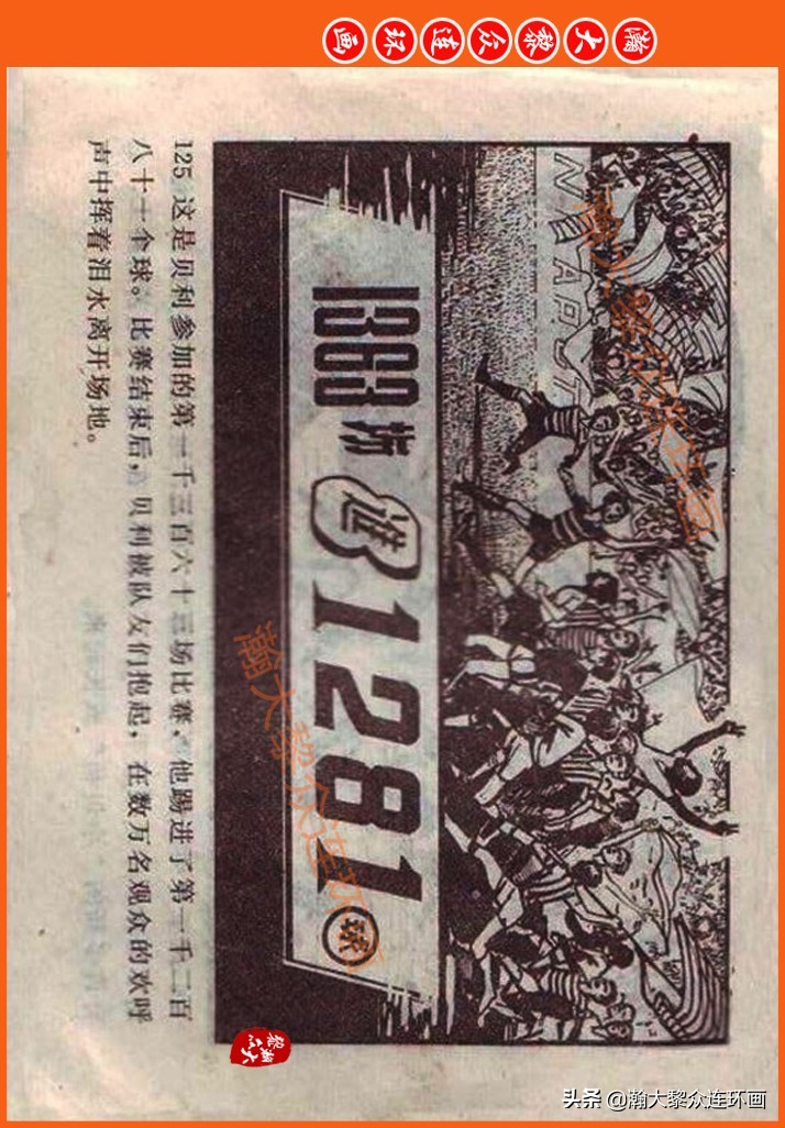 足球故事连环画,瀚大黎众连环画三国演义系列故事