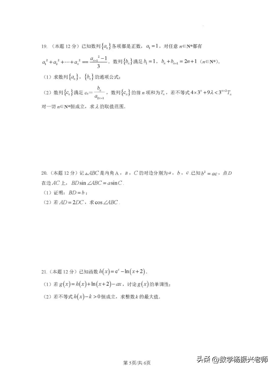 福建三明2020高一上期末数学,三明一检数学2024试卷