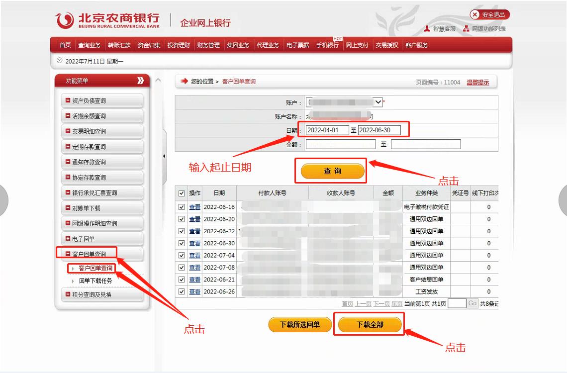 北京农商行银行开户清单在哪打印,农商行银行回单如何下载