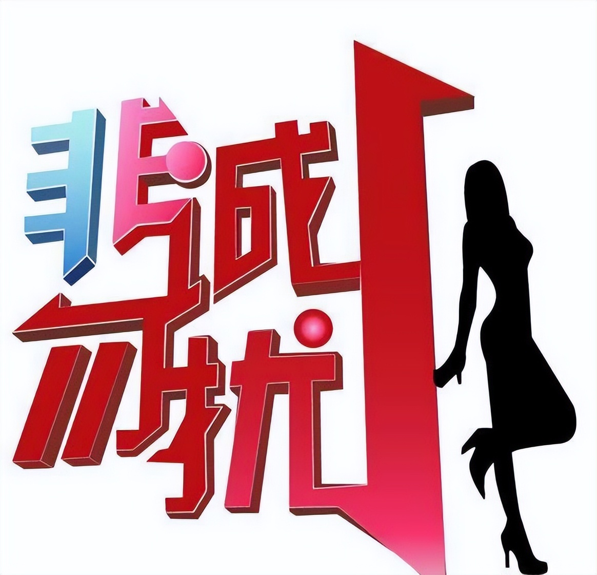 跑男综艺收视率排行榜,跑男收视率高的阵容