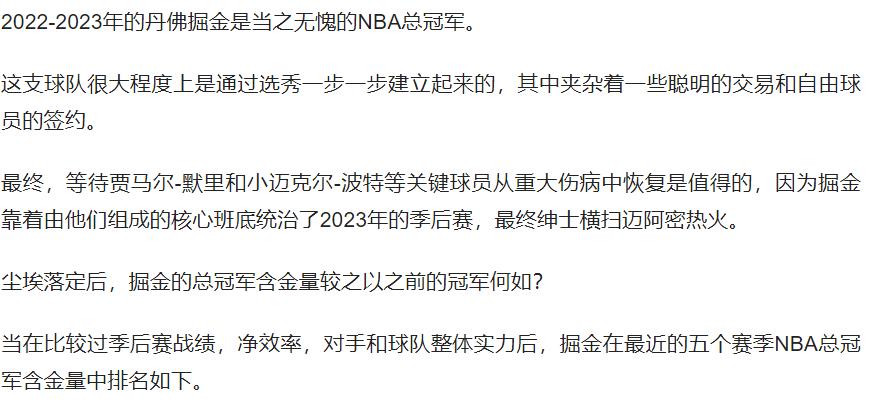 nba近十年总冠军戒指含金量,nba历史含金量最高和最低的总冠军