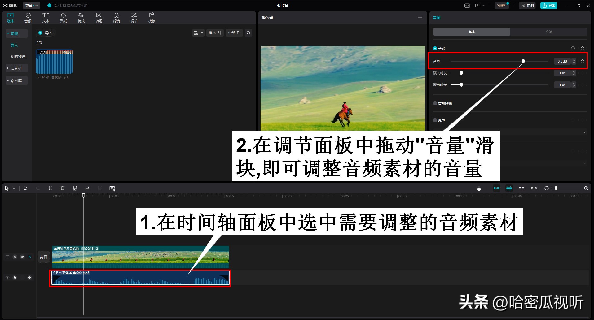 电脑剪映专业版零基础学习视频剪辑第5课认识剪映的本地音频素材
