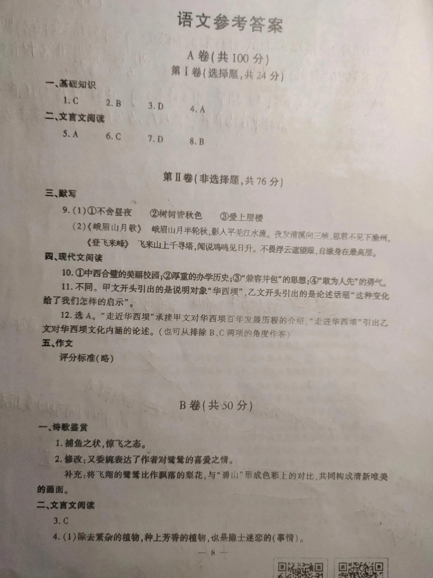 2023年语文中考试卷及答案图片,达州2023年中考语文试卷及答案