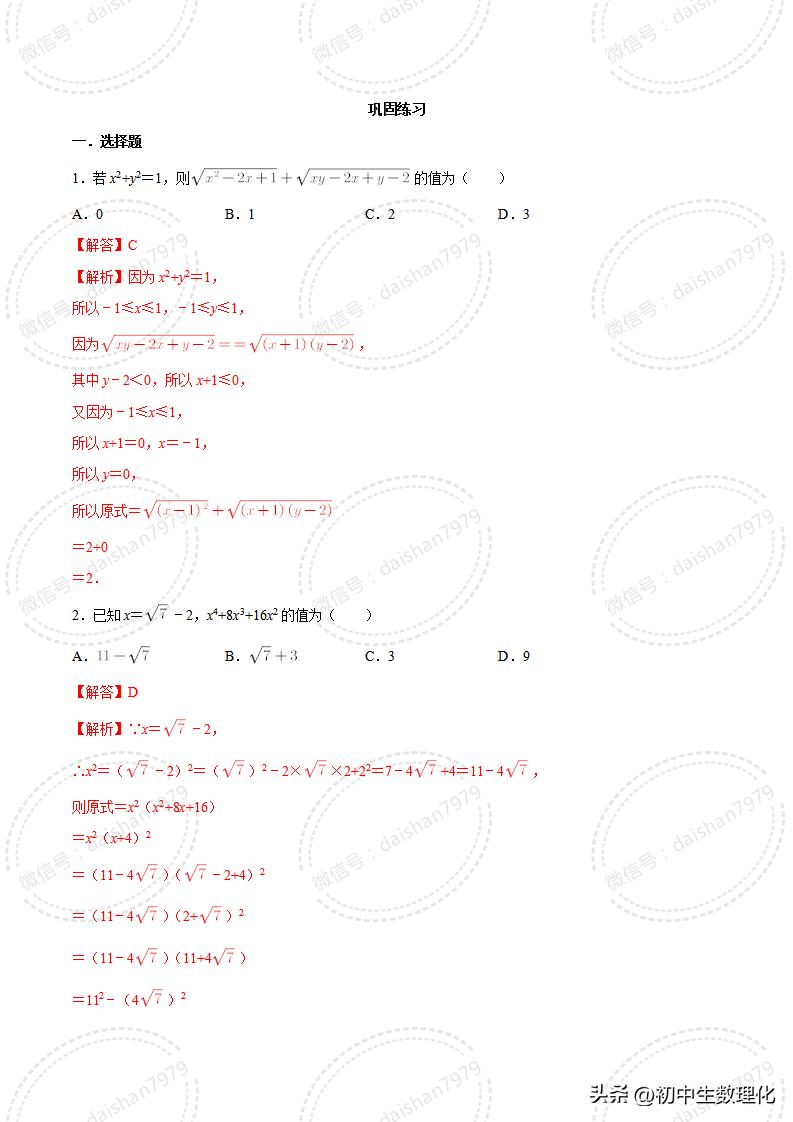 初升高衔接课二次根式,初高中数学衔接教材二次根式