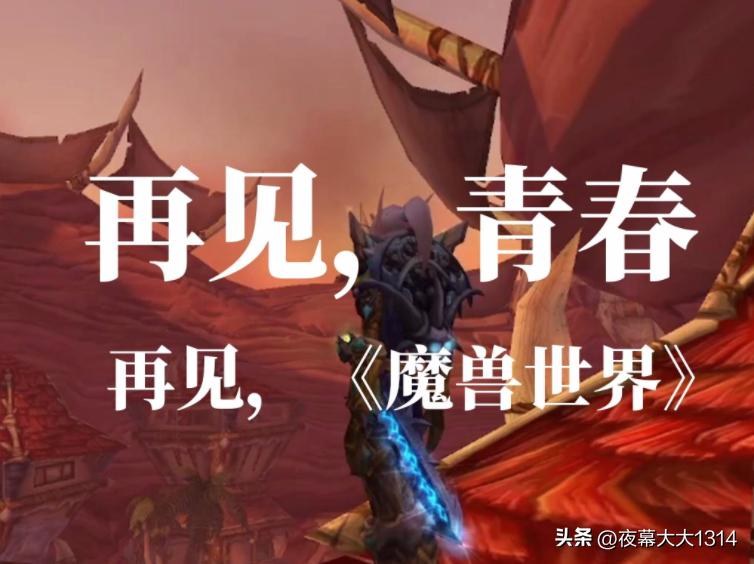 魔兽世界国服停运是什么时候,魔兽世界国服为什么暴雪不直营