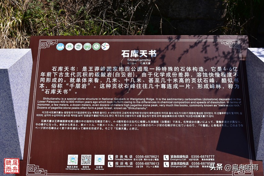 太行王莽岭简介,太行山王莽岭