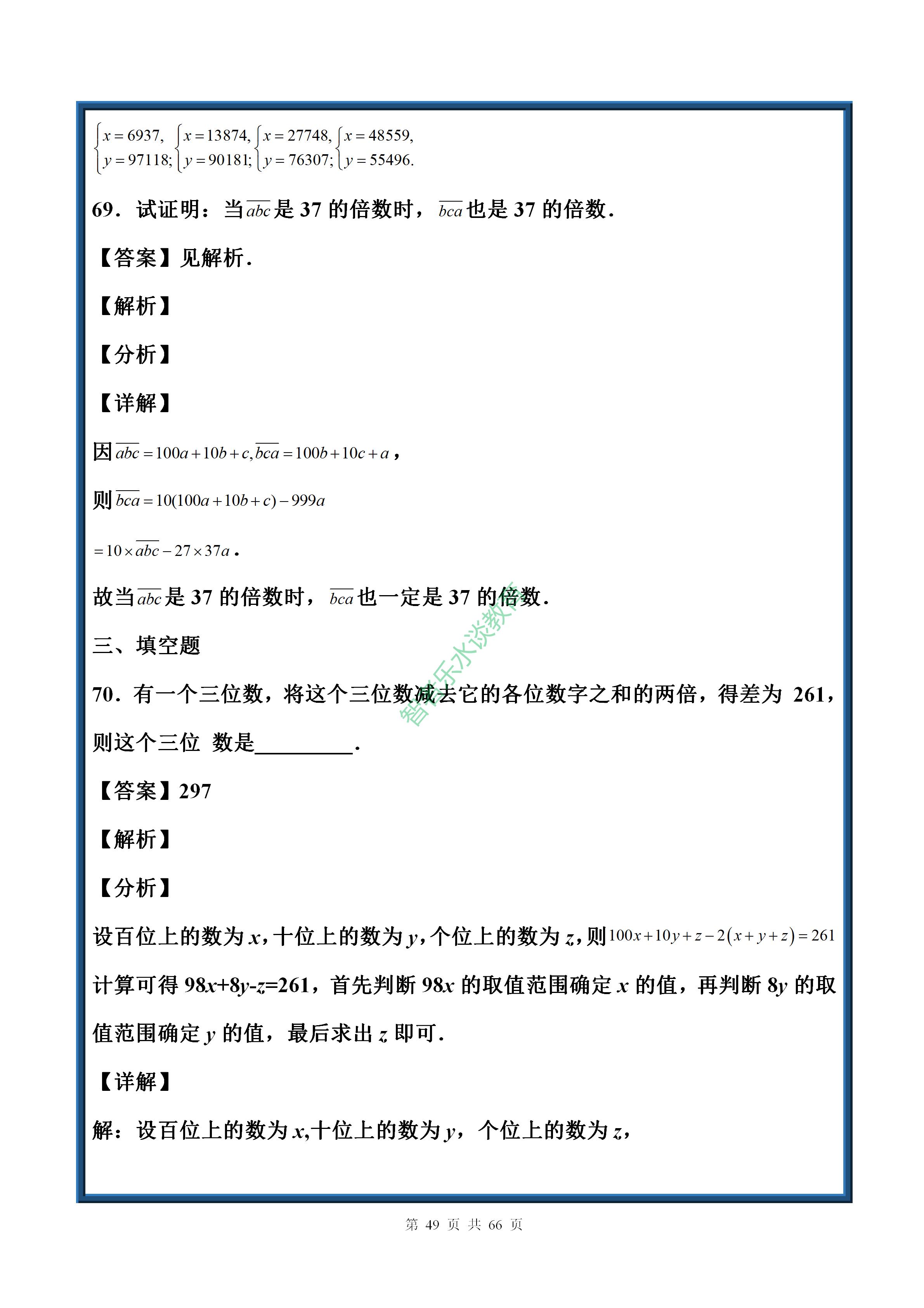中考数学实数基础题讲解,七年级下册数学沪科版实数拔高题