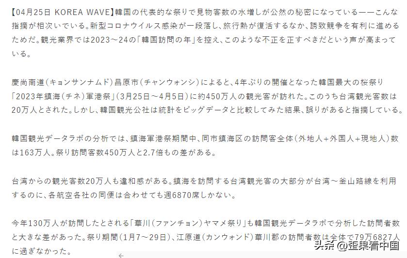 韩国虚报五一赴韩游客日本媒体打脸日本网友：历史都能作假不奇怪