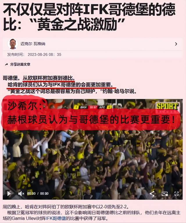 08赫根vs埃尔夫斯堡比赛预测,欧联赫根对阿伯丁