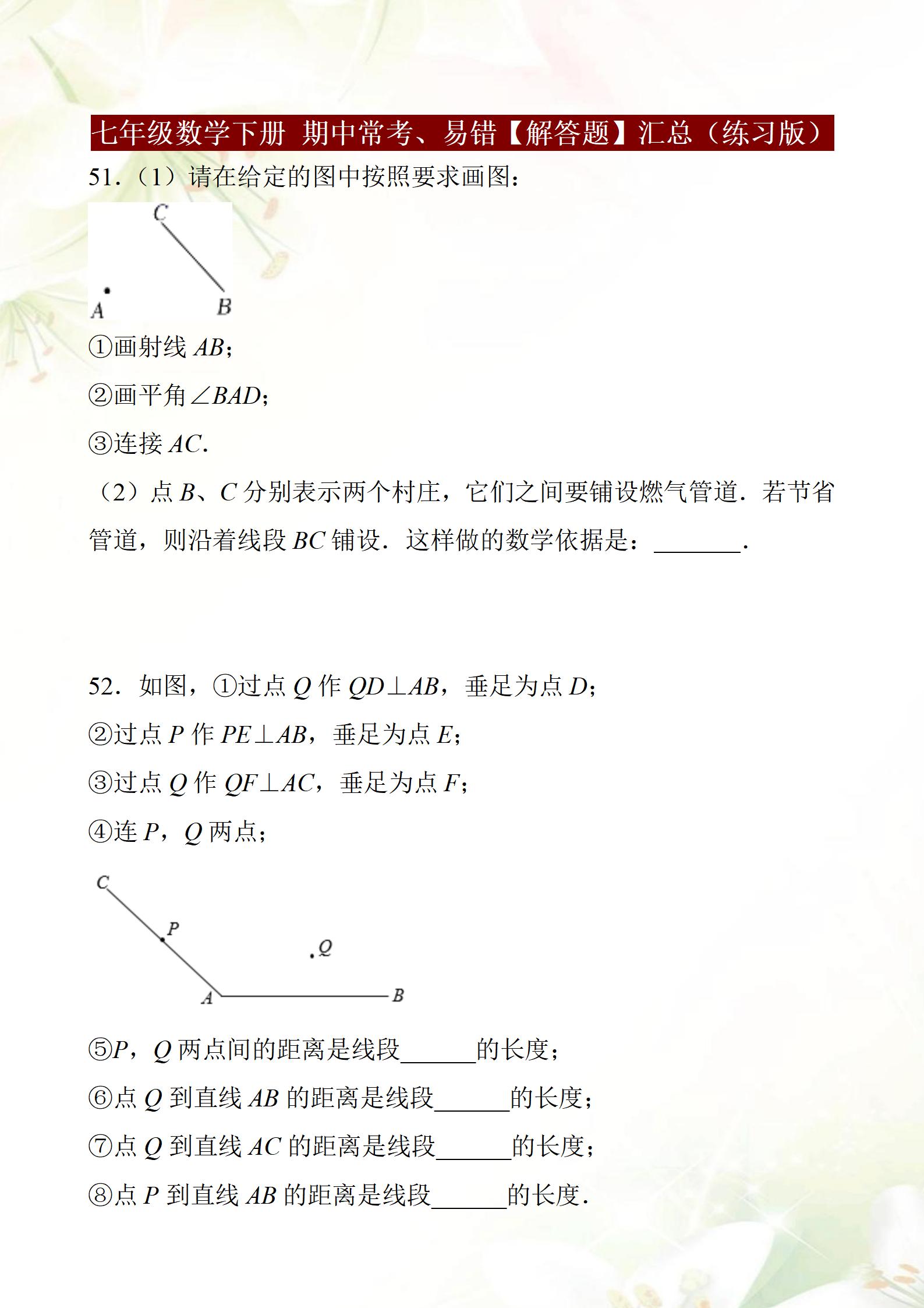 七年级下册数学题讲评,七年级数学下学期常考题及答案