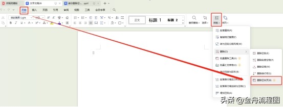 删除wordpdf空白页方法,怎样在office中删除pdf的空白页
