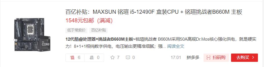 i512490f搭配铭瑄b660终结者,i512490f铭瑄b760mddr4超频