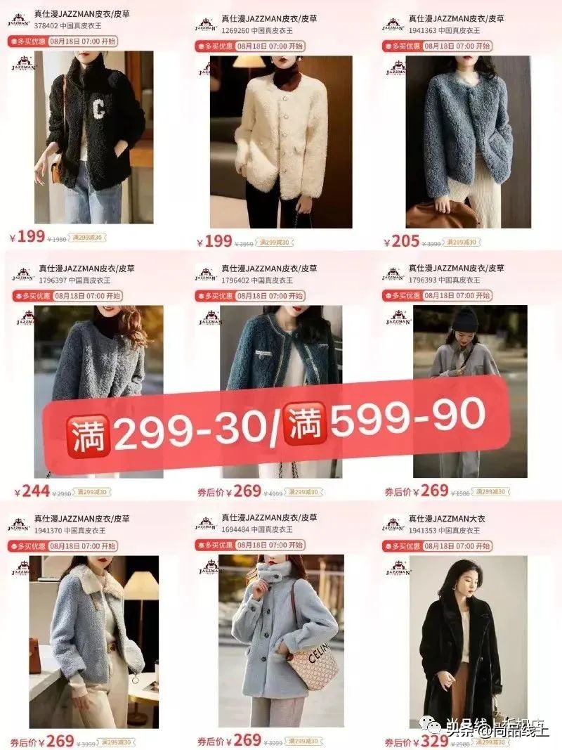 中国真皮衣王【真仕漫】，一口价99、199、299元任选，领券299-30