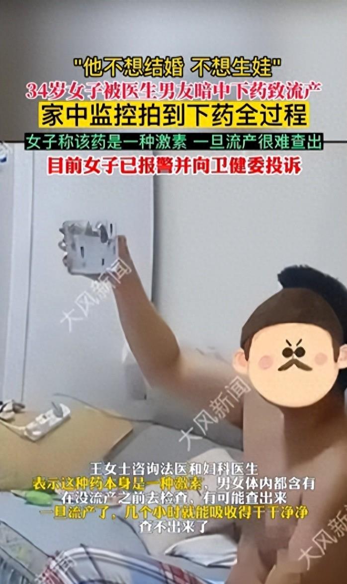 搞大女友肚子却不想结婚医生男友偷偷下药到饮料中害其流产
