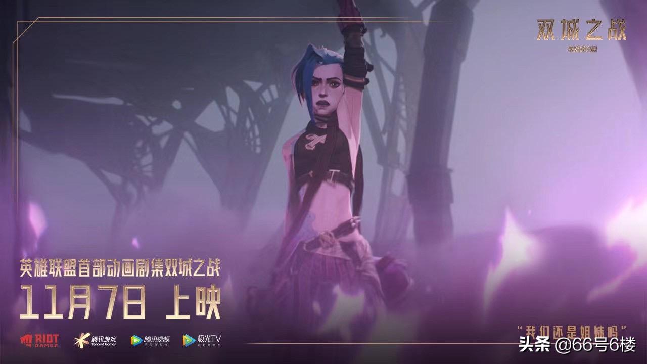 英雄联盟双城之战太好看了吧,英雄联盟双城之战收视率第一