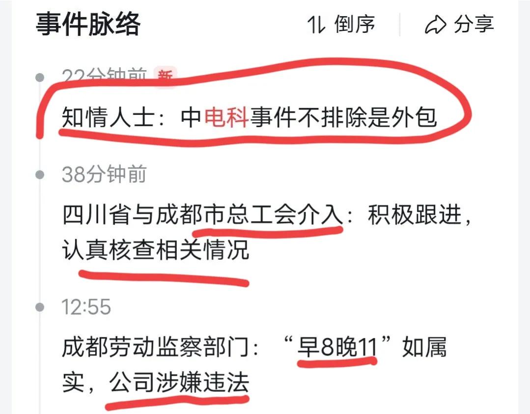 加班事件龙哥后续,中电科加班事件系捏造