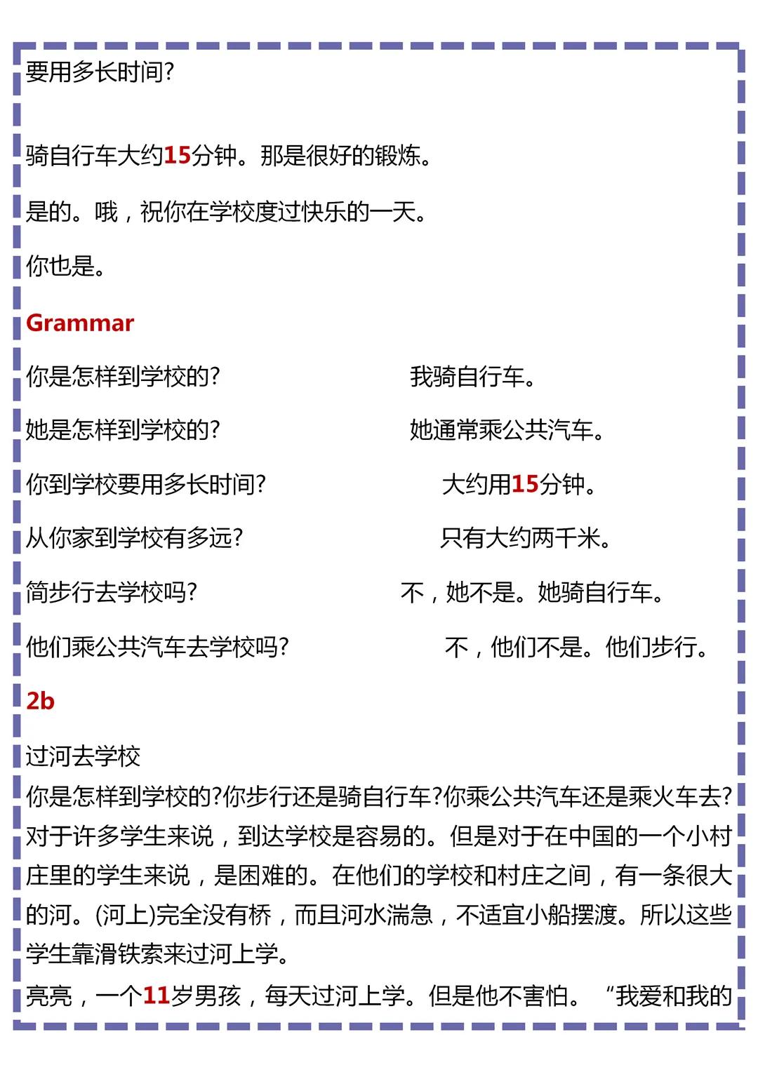 七年级下册英语课文翻译冀教版,人教版英语七年级下册课文翻译