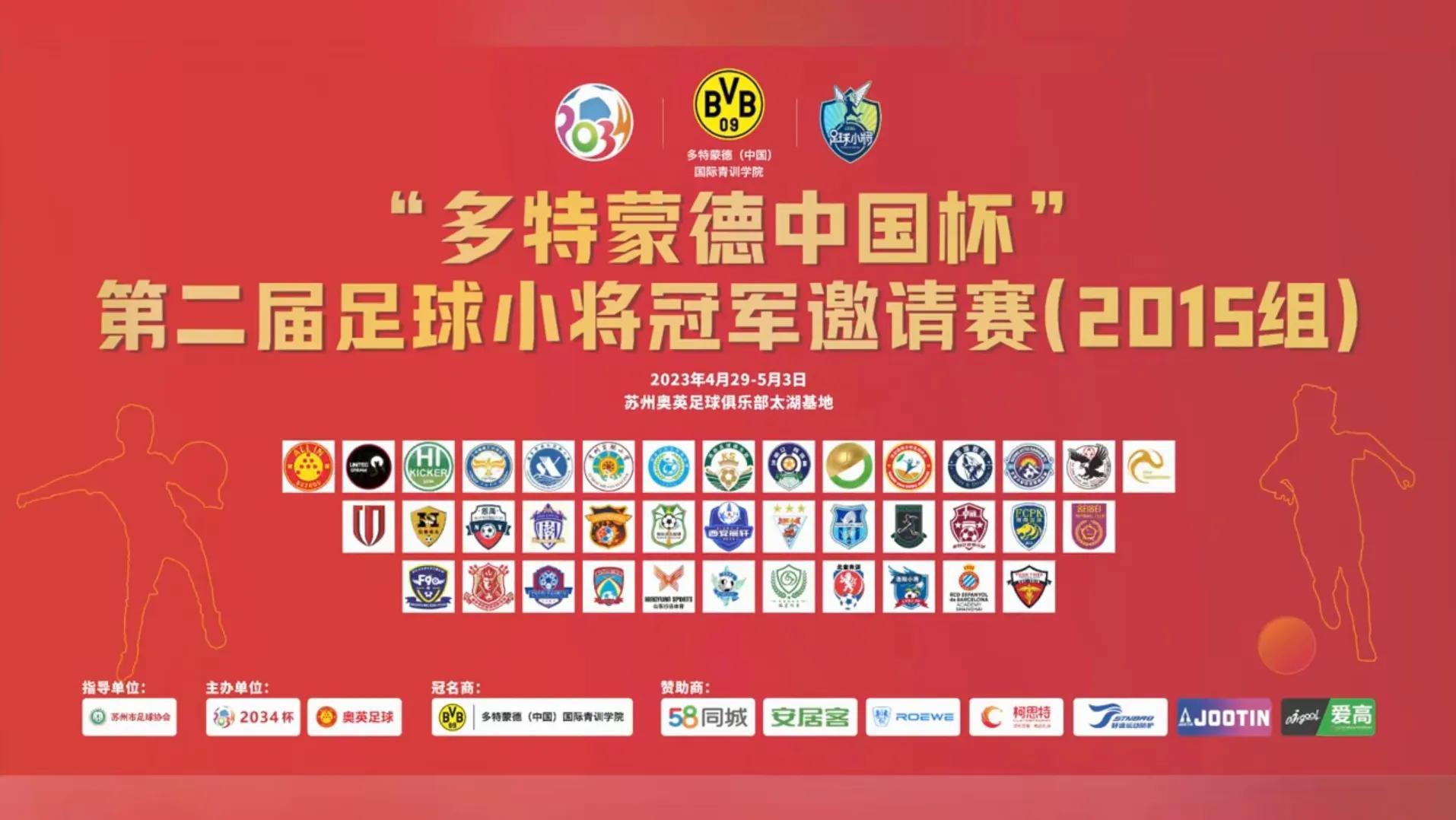 第六届足球小将冠军挑战赛赛程表,2034第三届足球小将夺冠集锦