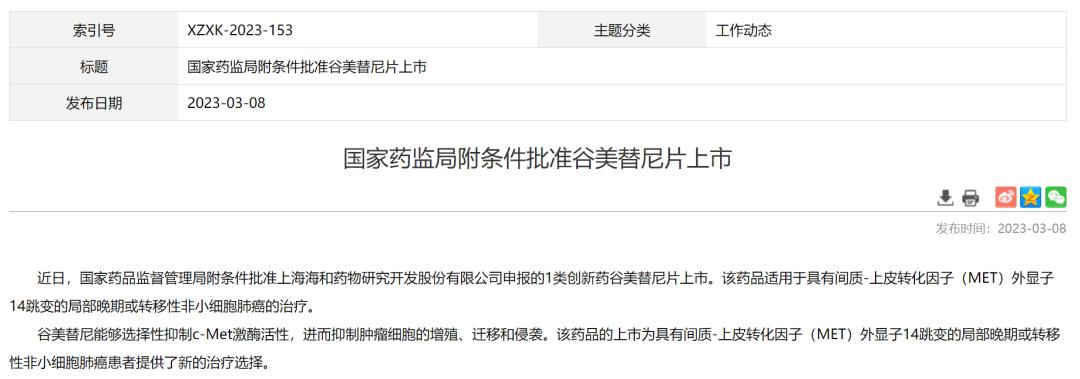 c-met和met一样吗,c-met