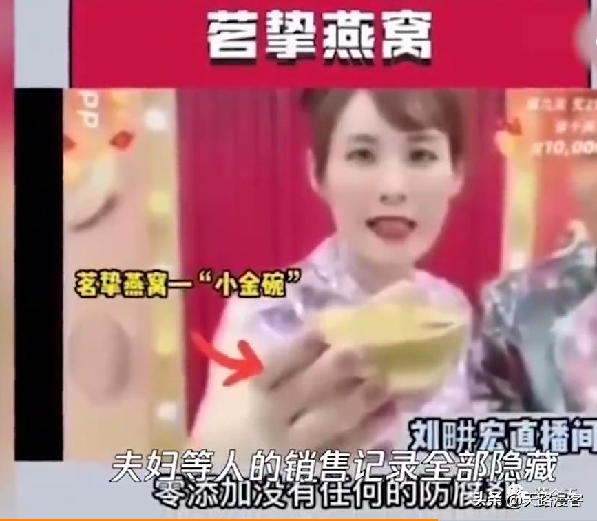 刘阱宏带货假燕窝公司已被吊销，直播间里的“戏”还远不止于此