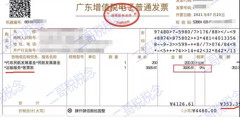 飞机票发票丢失了怎么补票,飞机票抵扣进项如何做账