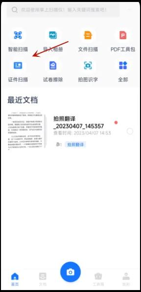 证件扫描件电子版怎么弄到手机上,如何用手机扫描证件转换成电子版