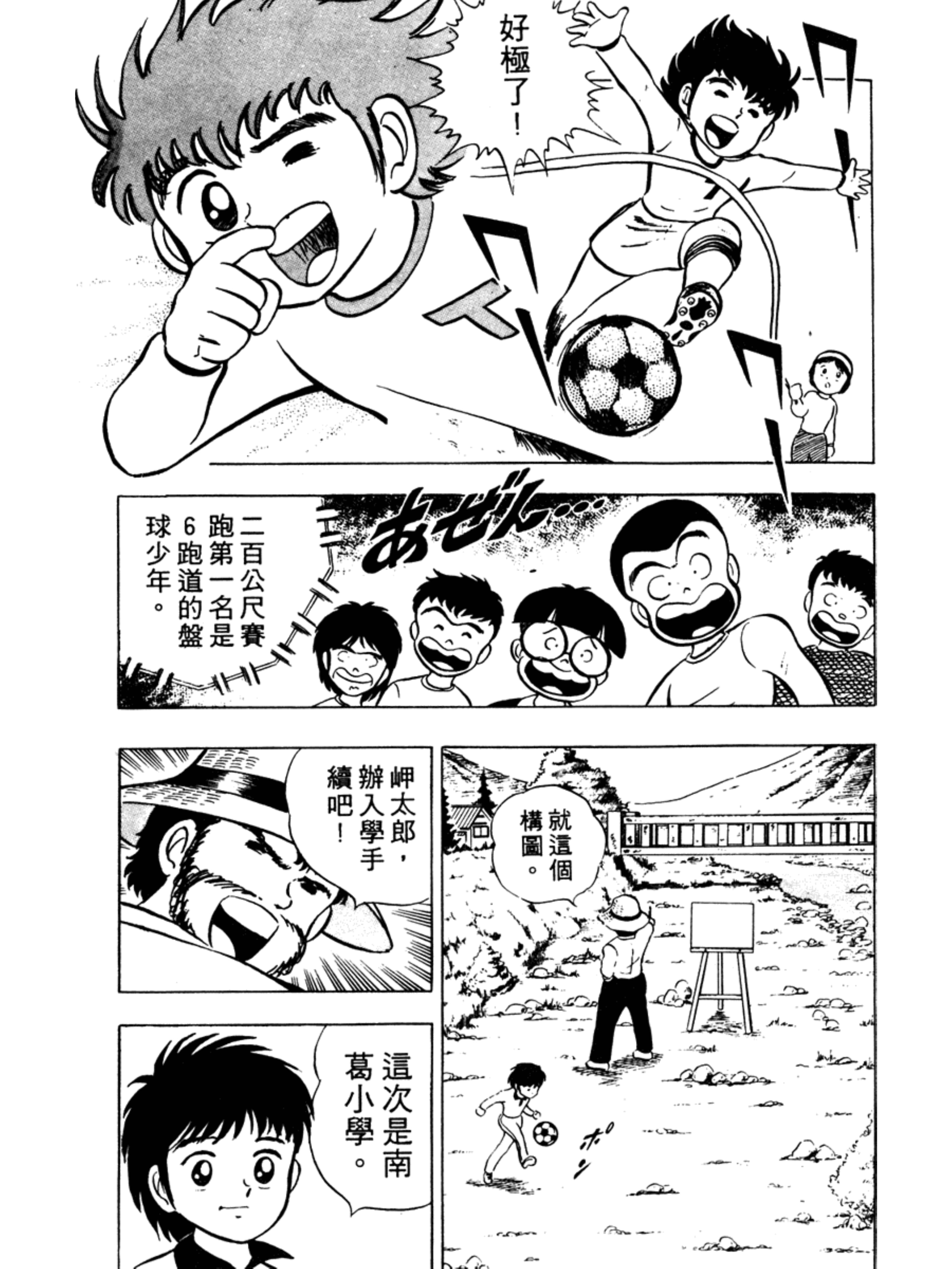 足球小将第30集中文版,足球小将1-52集合集完整版