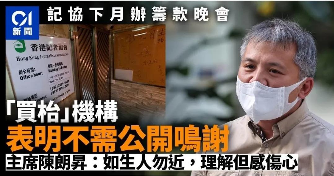 记协为众所周知的乱港组织，资助记协周年晚会，或违反香港国安法