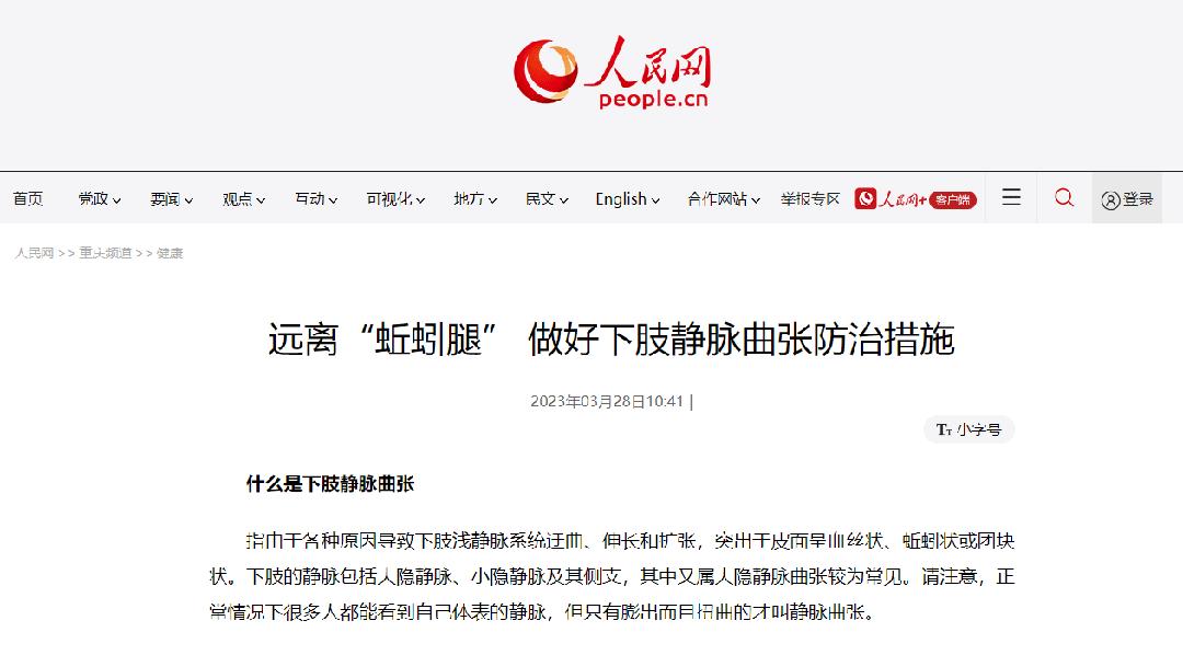 静脉曲张重要通知,静脉曲张优惠活动