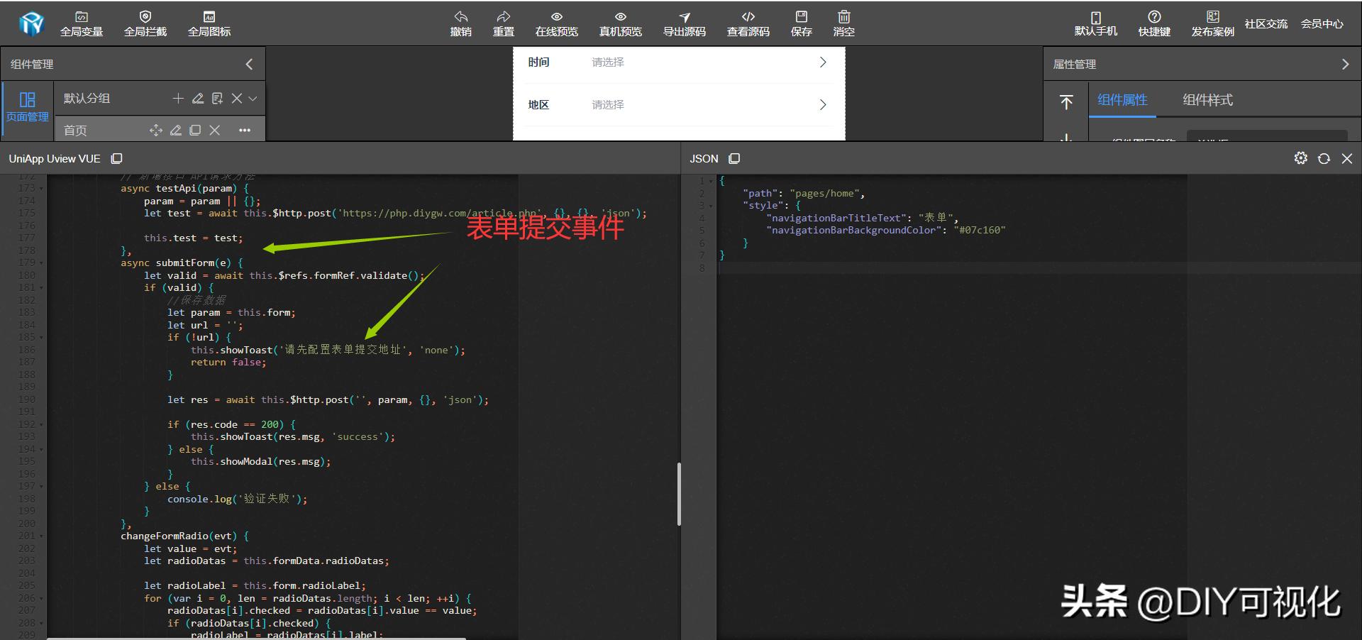 diy官网可视化工具教程,diygw可视化工具