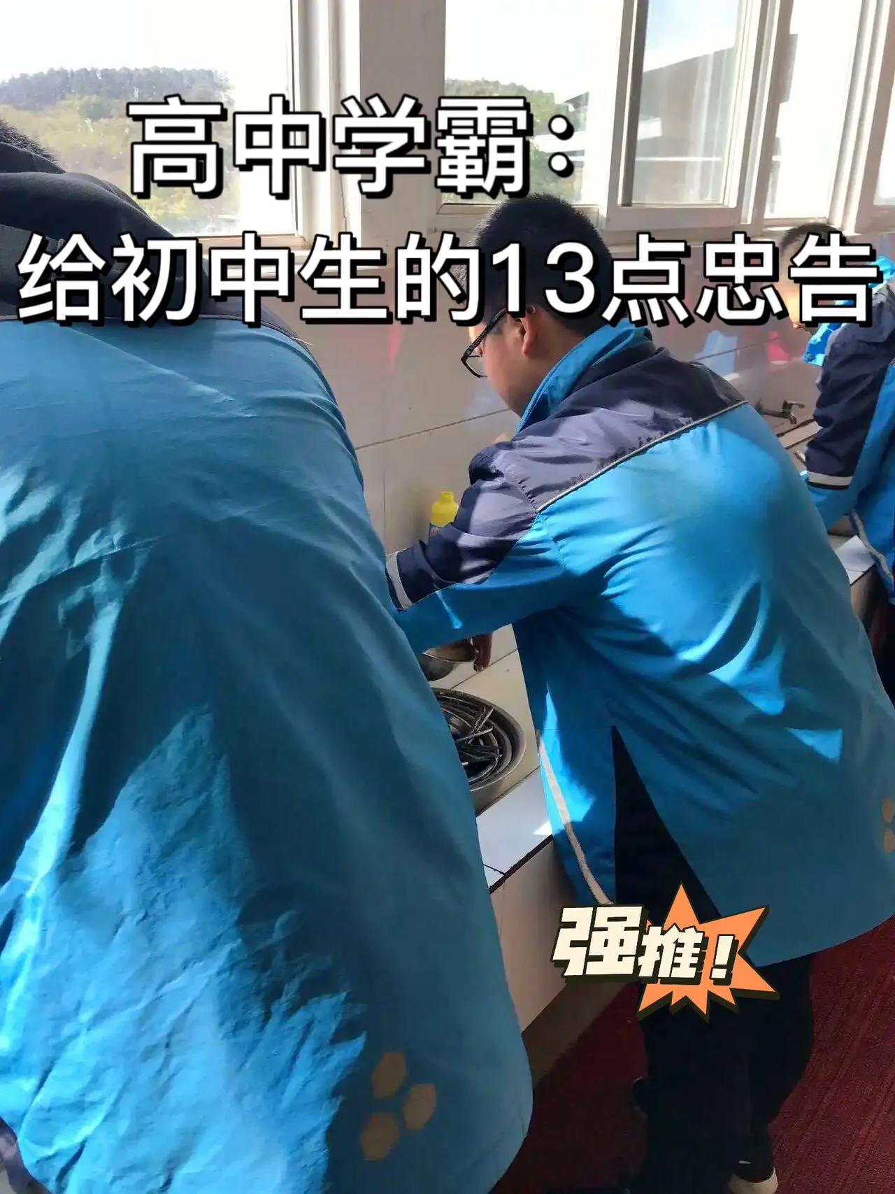 学霸对初中生的十个忠告,高中学霸的十个忠告