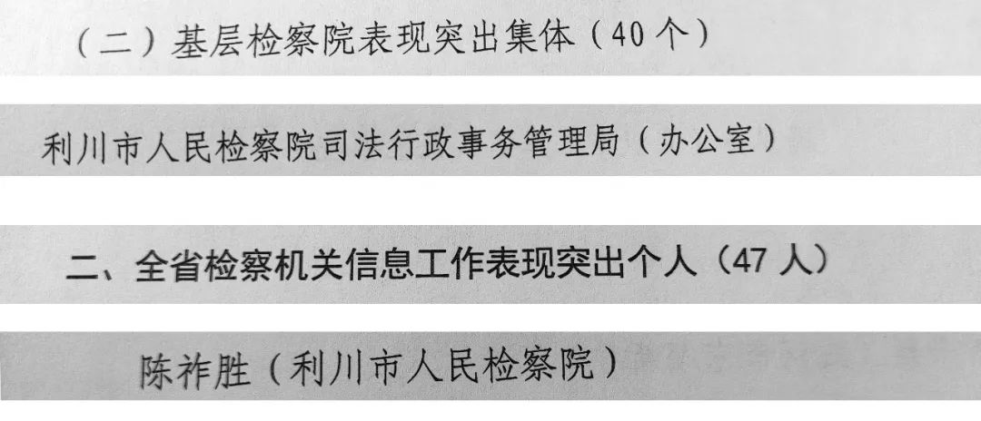 利川立功喜报,利川喜讯