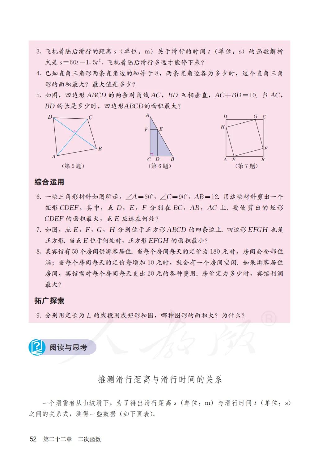 人教版初三上册数学课本目录,初三九年级上册数学书人教版