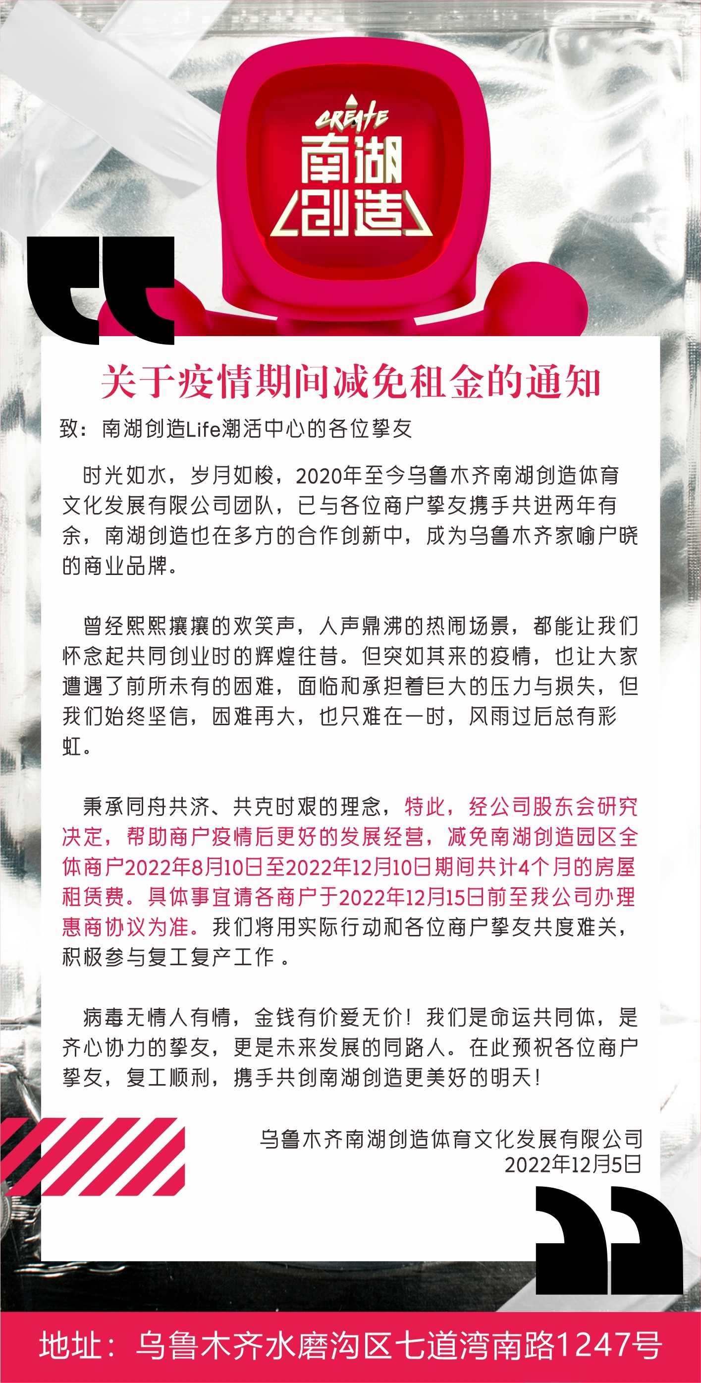 乌鲁木齐商铺免租最新通知,乌鲁木齐商铺租金减免政策